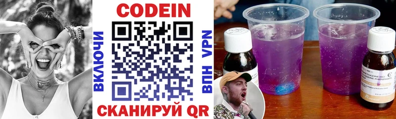 Кодеин Purple Drank  shop формула  Зарайск 